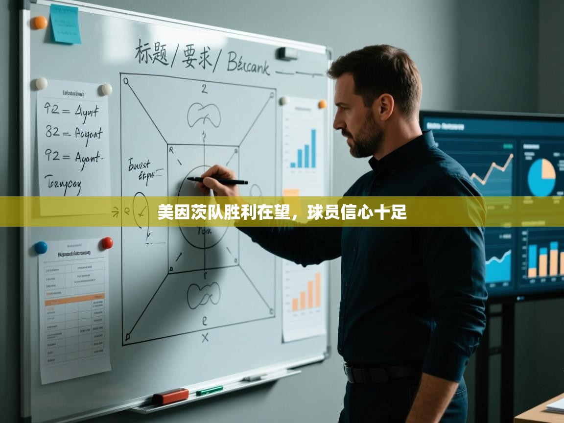 美因茨队胜利在望,球员信心十足 第2张