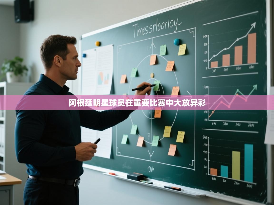 阿根廷明星球员在重要比赛中大放异彩  第2张